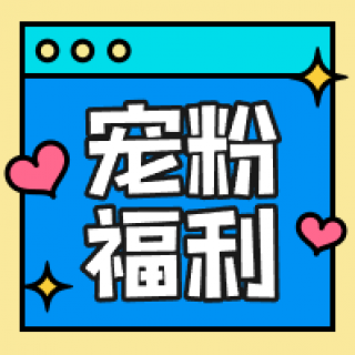 99元/樣本起！16S擴(kuò)增子測(cè)序服務(wù)大放價(jià)！視頻音樂(lè)會(huì)員隨心挑！
